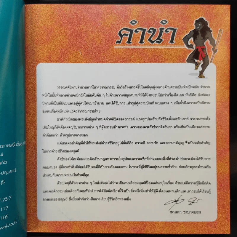 สังข์ทอง (ฉบับการ์ตูน) รูปที่ 10