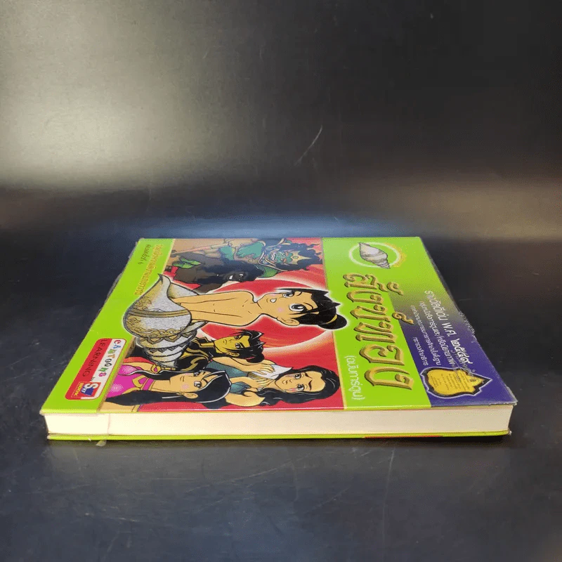 สังข์ทอง (ฉบับการ์ตูน) รูปที่ 5