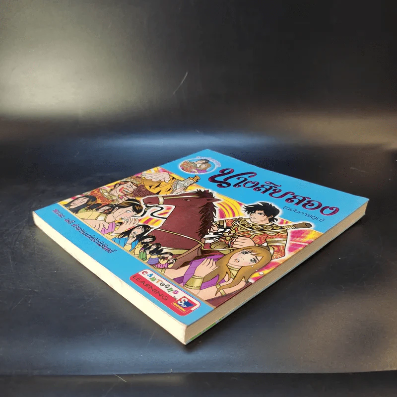 นางสิบสอง (ฉบับการ์ตูน) รูปที่ 6