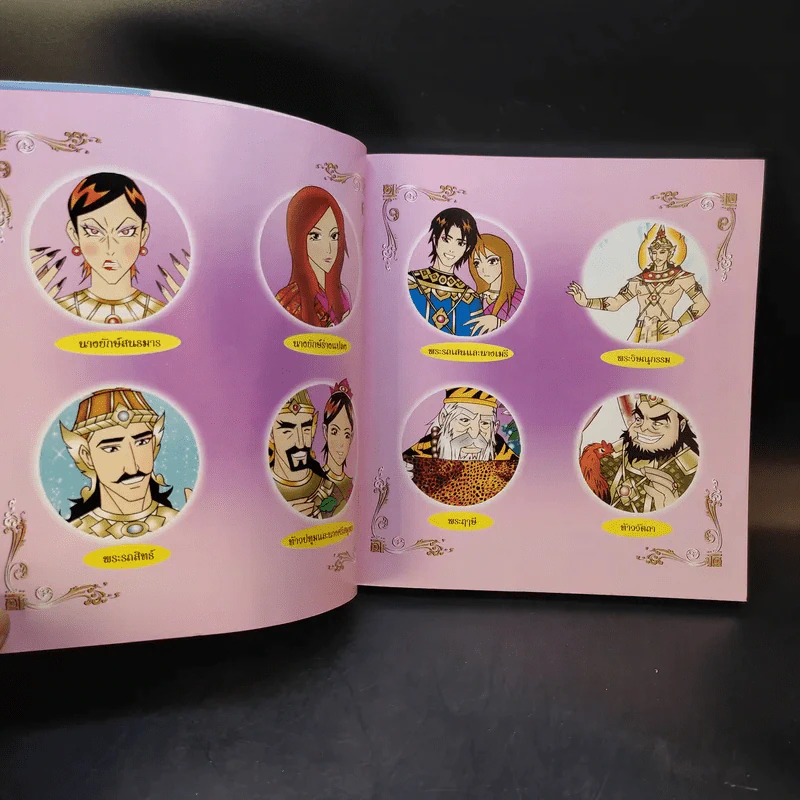 นางสิบสอง (ฉบับการ์ตูน) รูปที่ 10