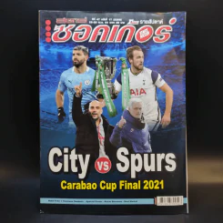 สตาร์ซอคเก้อร์ รายสัปดาห์ ปีที่ 47 ฉบับที่ 17 รูปที่ 1