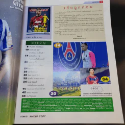 สตาร์ซอคเก้อร์ รายสัปดาห์ ปีที่ 47 ฉบับที่ 16 รูปที่ 8