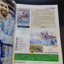 สตาร์ซอคเก้อร์ รายสัปดาห์ ปีที่ 47 ฉบับที่ 23 รูปที่ 8