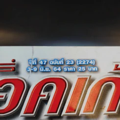สตาร์ซอคเก้อร์ รายสัปดาห์ ปีที่ 47 ฉบับที่ 23 รูปที่ 3