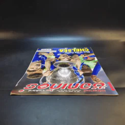 สตาร์ซอคเก้อร์ รายสัปดาห์ ปีที่ 47 ฉบับที่ 24 รูปที่ 5