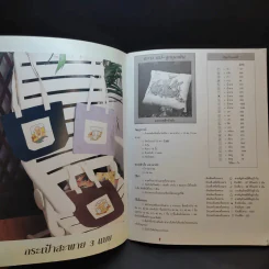 ปักครอสติช Cross Stitch Special รูปที่ 9