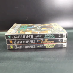 อัลคาแทรซ ผจญอัศวินแห่งคริสตัลเลีย เล่ม 1-3 รูปที่ 3