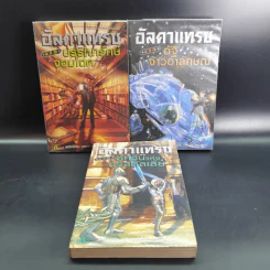 อัลคาแทรซ ผจญอัศวินแห่งคริสตัลเลีย เล่ม 1-3 รูปที่ 2