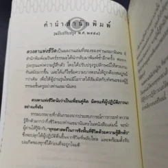 ดวงตาแห่งชีวิต - เขมานันทะ รูปที่ 13