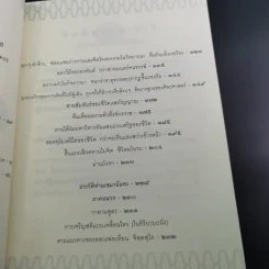 ดวงตาแห่งชีวิต - เขมานันทะ รูปที่ 12
