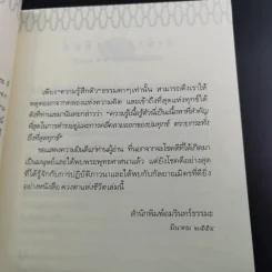 ดวงตาแห่งชีวิต - เขมานันทะ รูปที่ 14