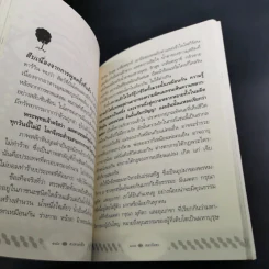 ดวงตาแห่งชีวิต - เขมานันทะ รูปที่ 17