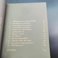 ออมจากน้อยเป็นร้อยล้าน - กิติชัย เตชะงามเลิศ รูปที่ 12