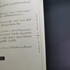 สุขใกล้ๆที่ไม่เคยเห็น - ดังตฤณ รูปที่ 17
