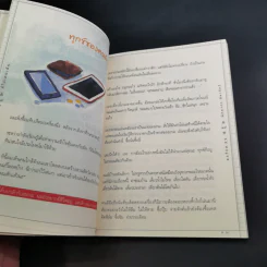 สุขใกล้ๆที่ไม่เคยเห็น - ดังตฤณ รูปที่ 15