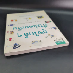 สุขใกล้ๆที่ไม่เคยเห็น - ดังตฤณ รูปที่ 7