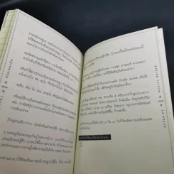 สุขใกล้ๆที่ไม่เคยเห็น - ดังตฤณ รูปที่ 16