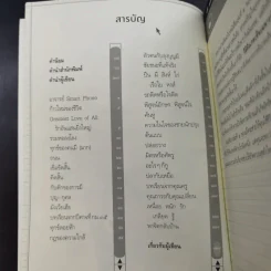 สุขใกล้ๆที่ไม่เคยเห็น - ดังตฤณ รูปที่ 12