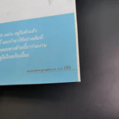 บริหารความสุข 360 องศา - พระมหาสมชาย ฐานวุฑโฒ รูปที่ 16