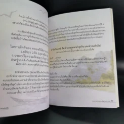 บริหารความสุข 360 องศา - พระมหาสมชาย ฐานวุฑโฒ รูปที่ 13