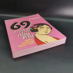 69 ภารกิจเก๋ๆที่ควรทำก่อนตาย รูปที่ 5