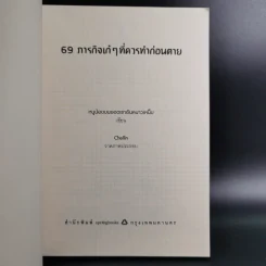 69 ภารกิจเก๋ๆที่ควรทำก่อนตาย รูปที่ 8