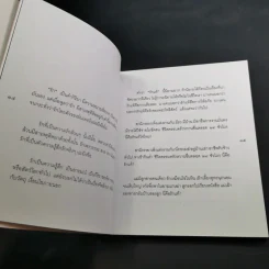 กฎแห่งความรัก - พระศรีคัมภีรญาณ รูปที่ 15