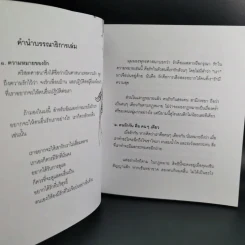 กฎแห่งความรัก - พระศรีคัมภีรญาณ รูปที่ 10