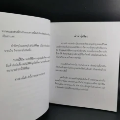 กฎแห่งความรัก - พระศรีคัมภีรญาณ รูปที่ 12