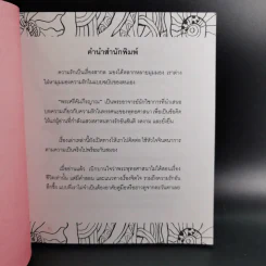 กฎแห่งความรัก - พระศรีคัมภีรญาณ รูปที่ 9