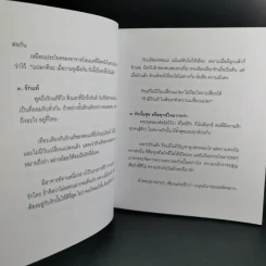 กฎแห่งความรัก - พระศรีคัมภีรญาณ รูปที่ 11