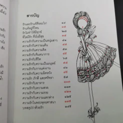 กฎแห่งความรัก - พระศรีคัมภีรญาณ รูปที่ 14