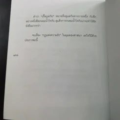 กฎแห่งความรัก - พระศรีคัมภีรญาณ รูปที่ 17