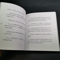 กฎแห่งความรัก - พระศรีคัมภีรญาณ รูปที่ 16