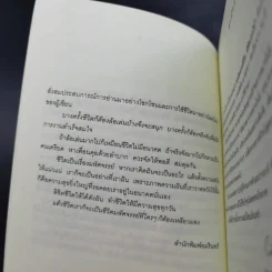 มหัศจรรย์ชีวิต ลิขิตเองได้ - จำนง เทพหัสดิน ณ อยุธยา รูปที่ 11