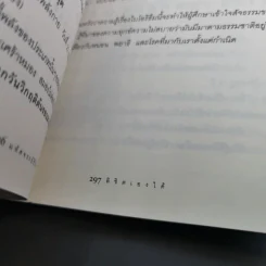 มหัศจรรย์ชีวิต ลิขิตเองได้ - จำนง เทพหัสดิน ณ อยุธยา รูปที่ 17