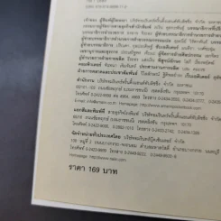 สร้างสุขจากใจ - รองศาสตราจารย์ ดร.ปาริชาต สถาปิตานนท์ รูปที่ 9