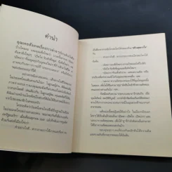 สร้างสุขจากใจ - รองศาสตราจารย์ ดร.ปาริชาต สถาปิตานนท์ รูปที่ 11