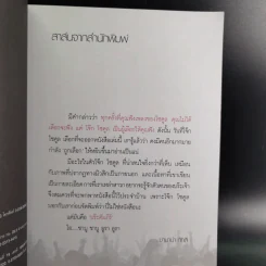 เขาเรียกผมว่าบร๊ะเจ้า - โจ๊ก โซคูล รูปที่ 9