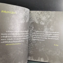 เขาเรียกผมว่าบร๊ะเจ้า - โจ๊ก โซคูล รูปที่ 10