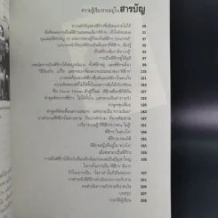 อยากเป็นพิธีกรดัง ฟังทางนี้ - นิเวศน์ กันไทยราษฏร์ รูปที่ 10