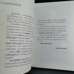 อยากเป็นพิธีกรดัง ฟังทางนี้ - นิเวศน์ กันไทยราษฏร์ รูปที่ 9