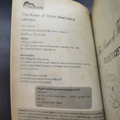 The Power of Thinks คิดอย่างฉลาด - อาจารย์รัศมี ธันยธร รูปที่ 9