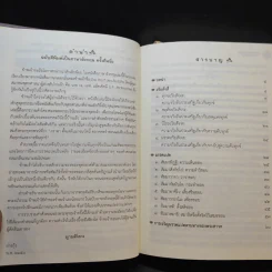 พระสุตตันตปิฎก สาระธรรมเพื่อการสิ้นทุกข์ - พรรณรัศมิ์ ปิยพงศ์วิวัฒน์ รูปที่ 16