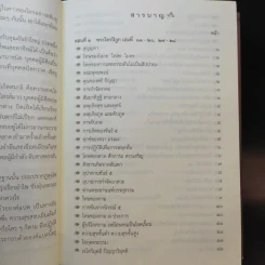 พระสุตตันตปิฎก สาระธรรมเพื่อการสิ้นทุกข์ - พรรณรัศมิ์ ปิยพงศ์วิวัฒน์ รูปที่ 8