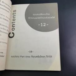 รวยได้ตั้งแต่ยังเรียนด้วยอาชีพ Part Time - ภากร กัทชลี รูปที่ 12