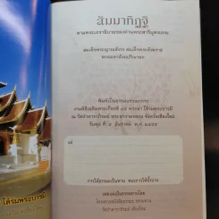 สัมมาทิฏฐิ ตามพระเถราธิบายของท่านพระสารีบุตรเถระ รูปที่ 8