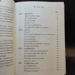 สัมมาทิฏฐิ ตามพระเถราธิบายของท่านพระสารีบุตรเถระ รูปที่ 11