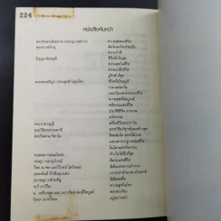 50 ความคิดเปลี่ยนชีวิตให้ดีกว่าเดิม - อ้อม ประนอม รูปที่ 15