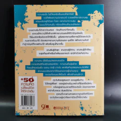 50 ความคิดเปลี่ยนชีวิตให้ดีกว่าเดิม - อ้อม ประนอม รูปที่ 2